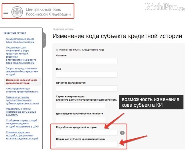 изменение кода субъекта ки
