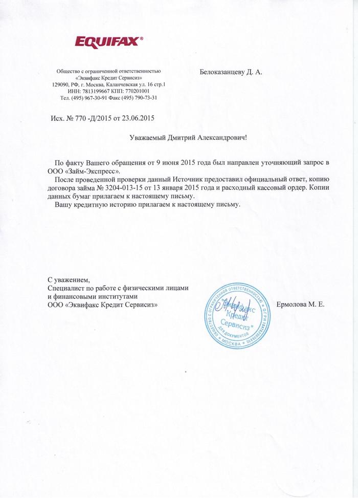 потерял паспорт - получил кредит. паспорт, мошенничество, кредит, банк, микрофинансовые организации, эквифакс, альфа-банк, центральный банк рф, длиннопост