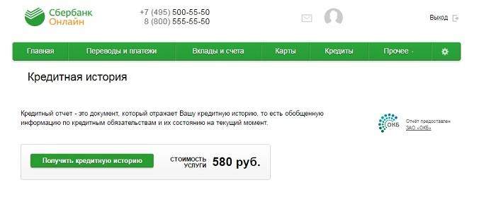 получить кредитную историю