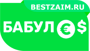 бабулес: подбор микрозаймов