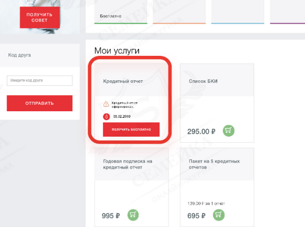 получение услуги