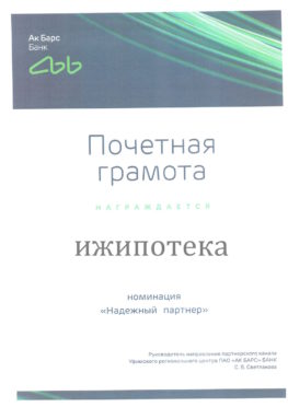 сертификат партнера ижипотека