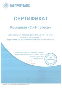 сертификат партнера ижипотека