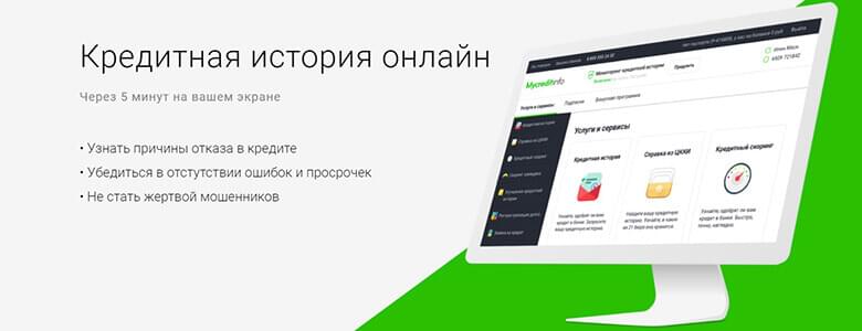 mycreditinfo